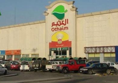 العثيم للسياحة - ارشيفية